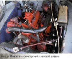 Сердце Мамонта - "стандартный" минский двигатель